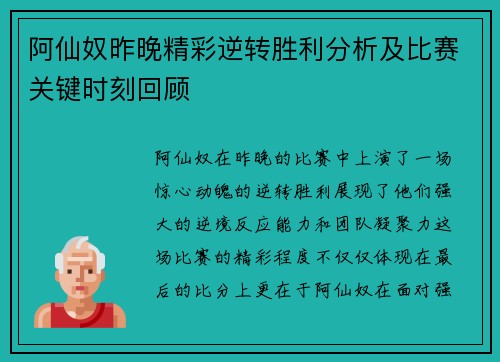 阿仙奴昨晚精彩逆转胜利分析及比赛关键时刻回顾 阿仙奴昨晚精彩逆转胜利分析及比赛关键时刻回顾