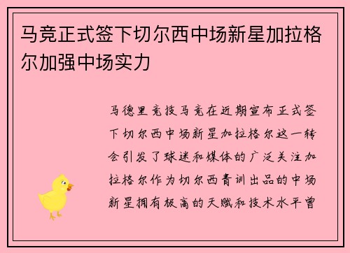 马竞正式签下切尔西中场新星加拉格尔加强中场实力