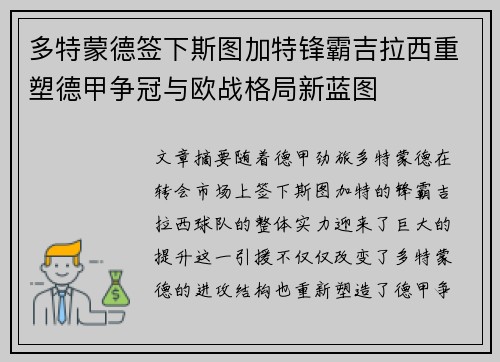 多特蒙德签下斯图加特锋霸吉拉西重塑德甲争冠与欧战格局新蓝图 多特蒙德签下斯图加特锋霸吉拉西重塑德甲争冠与欧战格局新蓝图