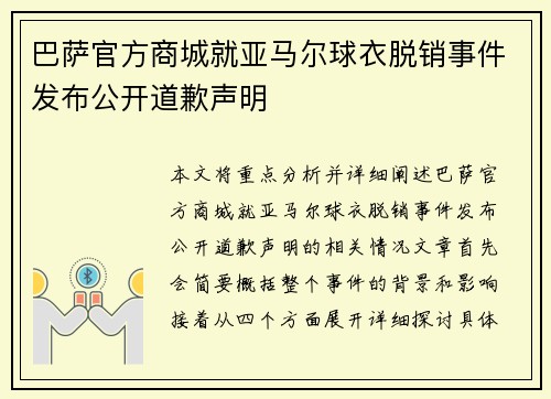 巴萨官方商城就亚马尔球衣脱销事件发布公开道歉声明 巴萨官方商城就亚马尔球衣脱销事件发布公开道歉声明