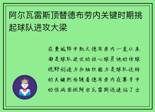 阿尔瓦雷斯顶替德布劳内关键时期挑起球队进攻大梁