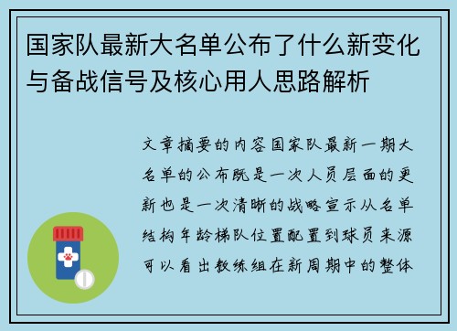 国家队最新大名单公布了什么新变化与备战信号及核心用人思路解析 国家队最新大名单公布了什么新变化与备战信号及核心用人思路解析