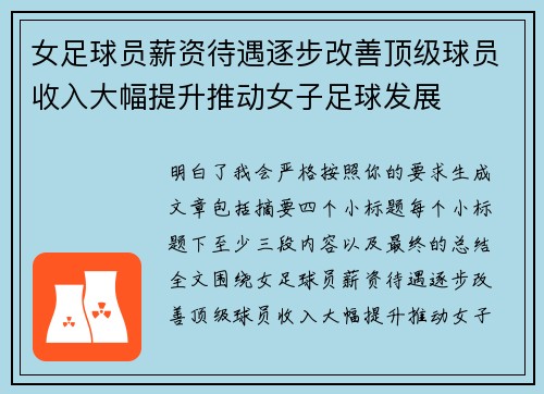 女足球员薪资待遇逐步改善顶级球员收入大幅提升推动女子足球发展 女足球员薪资待遇逐步改善顶级球员收入大幅提升推动女子足球发展