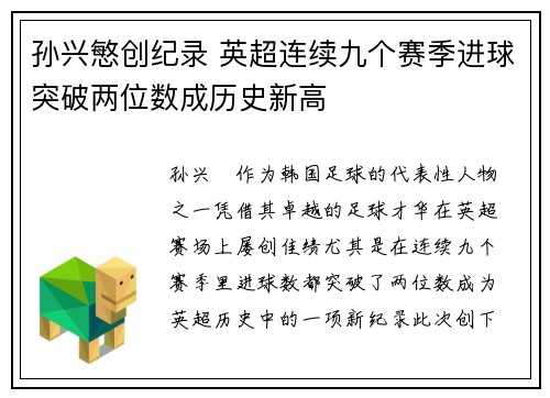 孙兴慜创纪录 英超连续九个赛季进球突破两位数成历史新高 孙兴慜创纪录 英超连续九个赛季进球突破两位数成历史新高
