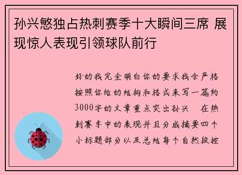 孙兴慜独占热刺赛季十大瞬间三席 展现惊人表现引领球队前行 孙兴慜独占热刺赛季十大瞬间三席 展现惊人表现引领球队前行