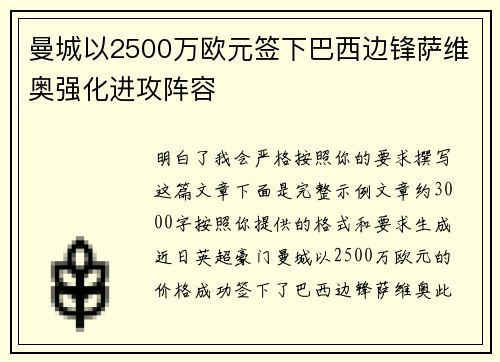 曼城以2500万欧元签下巴西边锋萨维奥强化进攻阵容