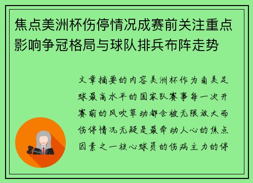 焦点美洲杯伤停情况成赛前关注重点影响争冠格局与球队排兵布阵走势 焦点美洲杯伤停情况成赛前关注重点影响争冠格局与球队排兵布阵走势